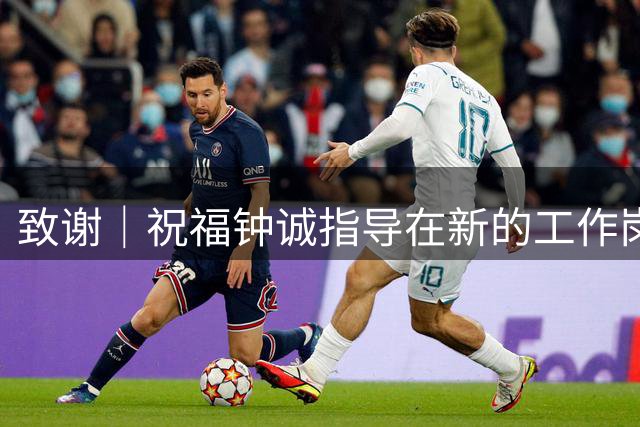 致谢｜祝福钟诚指导在新的工作岗位一切顺利！